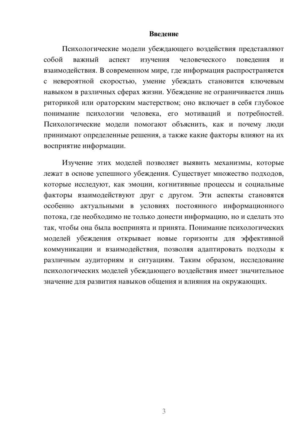 Предпросмотр реферата 3