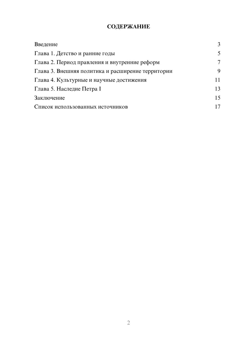Предпросмотр реферата 2