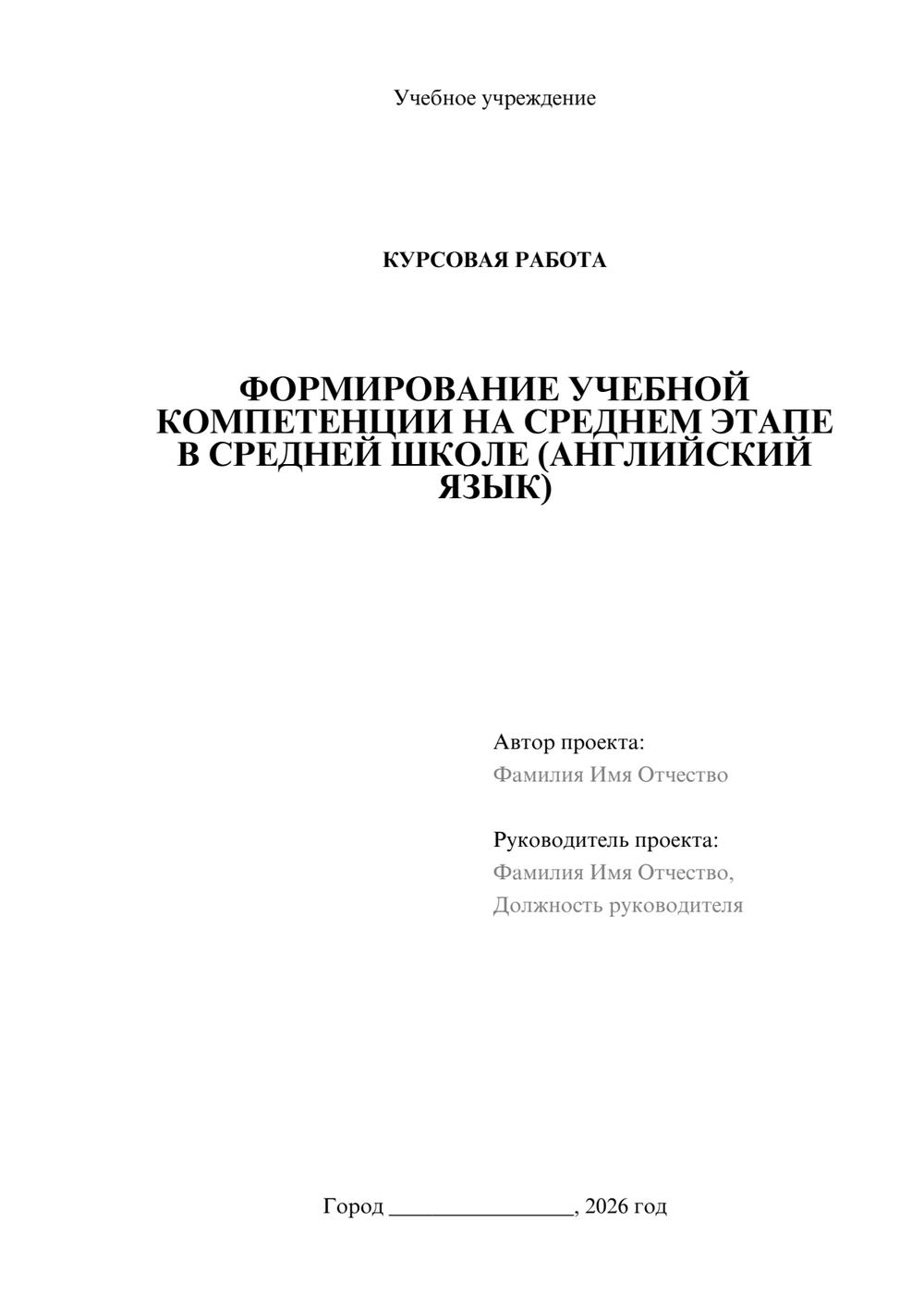 Предпросмотр курсовой работы 1