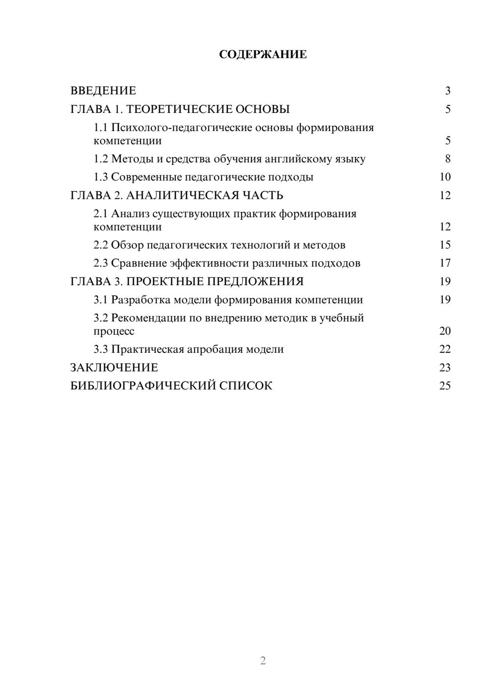 Предпросмотр курсовой работы 2
