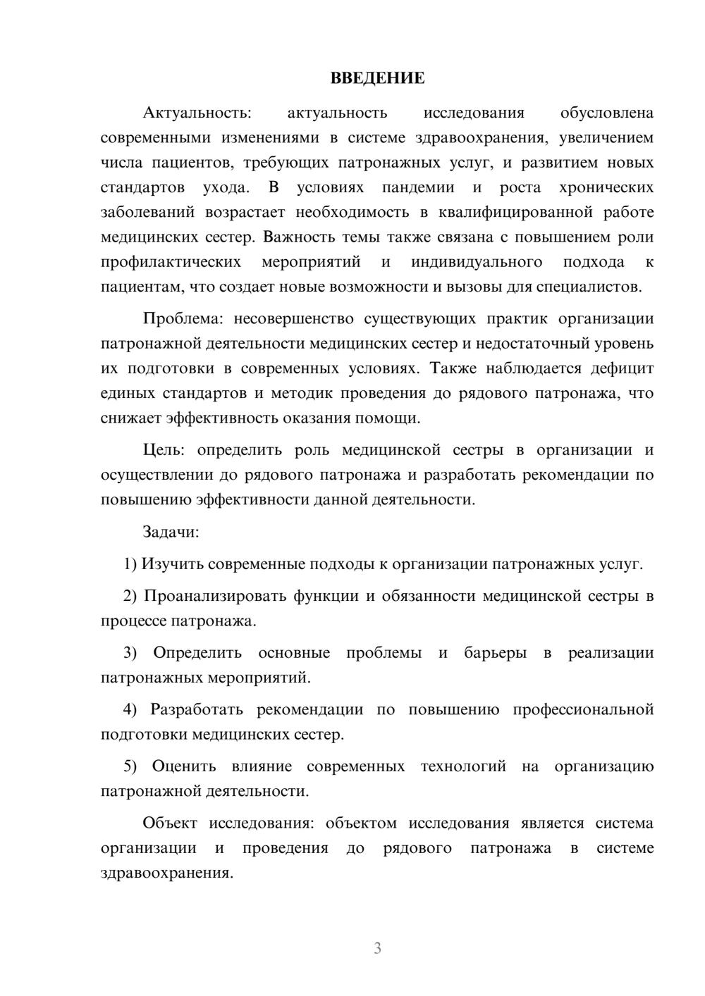 Предпросмотр курсовой работы 3