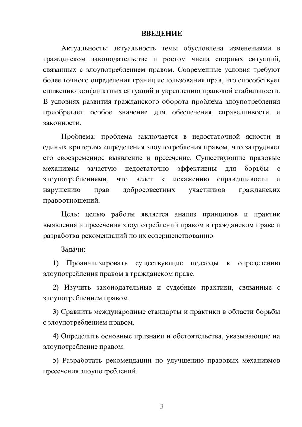 Предпросмотр курсовой работы 3