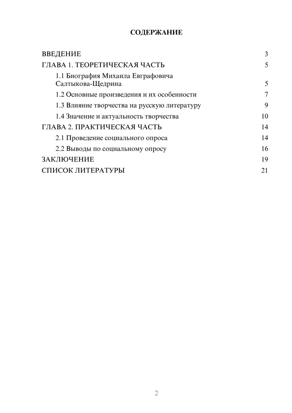 Предпросмотр проекта 2