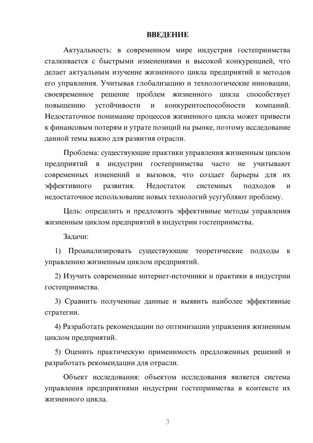 Предпросмотр курсовой работы 3