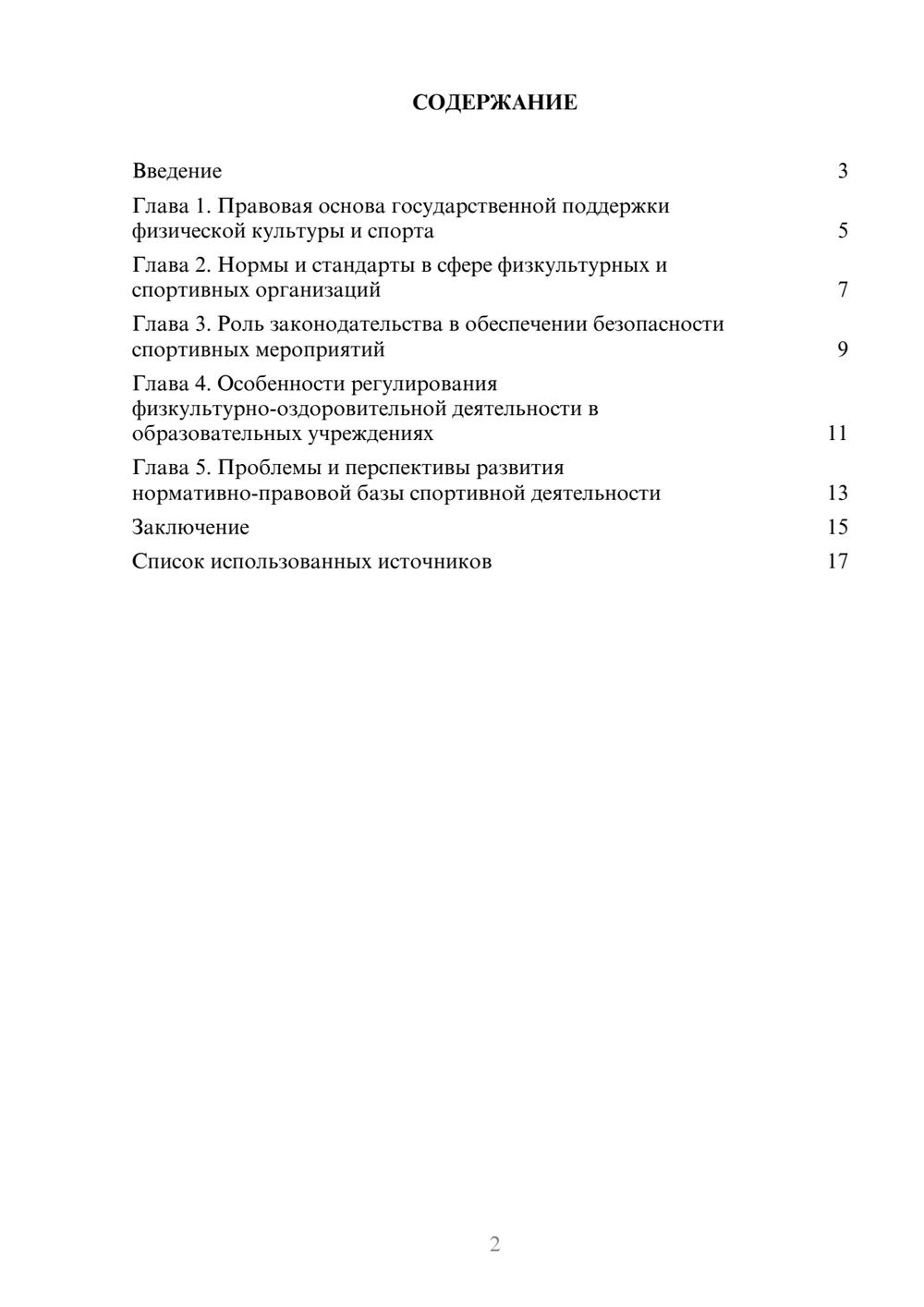 Предпросмотр реферата 2