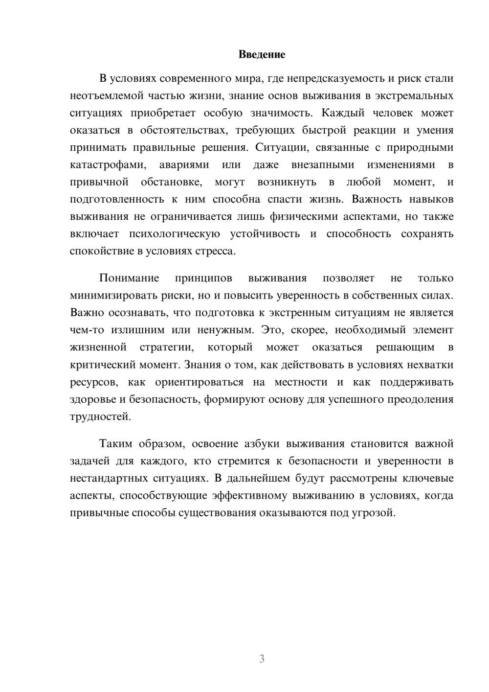 Предпросмотр реферата 3