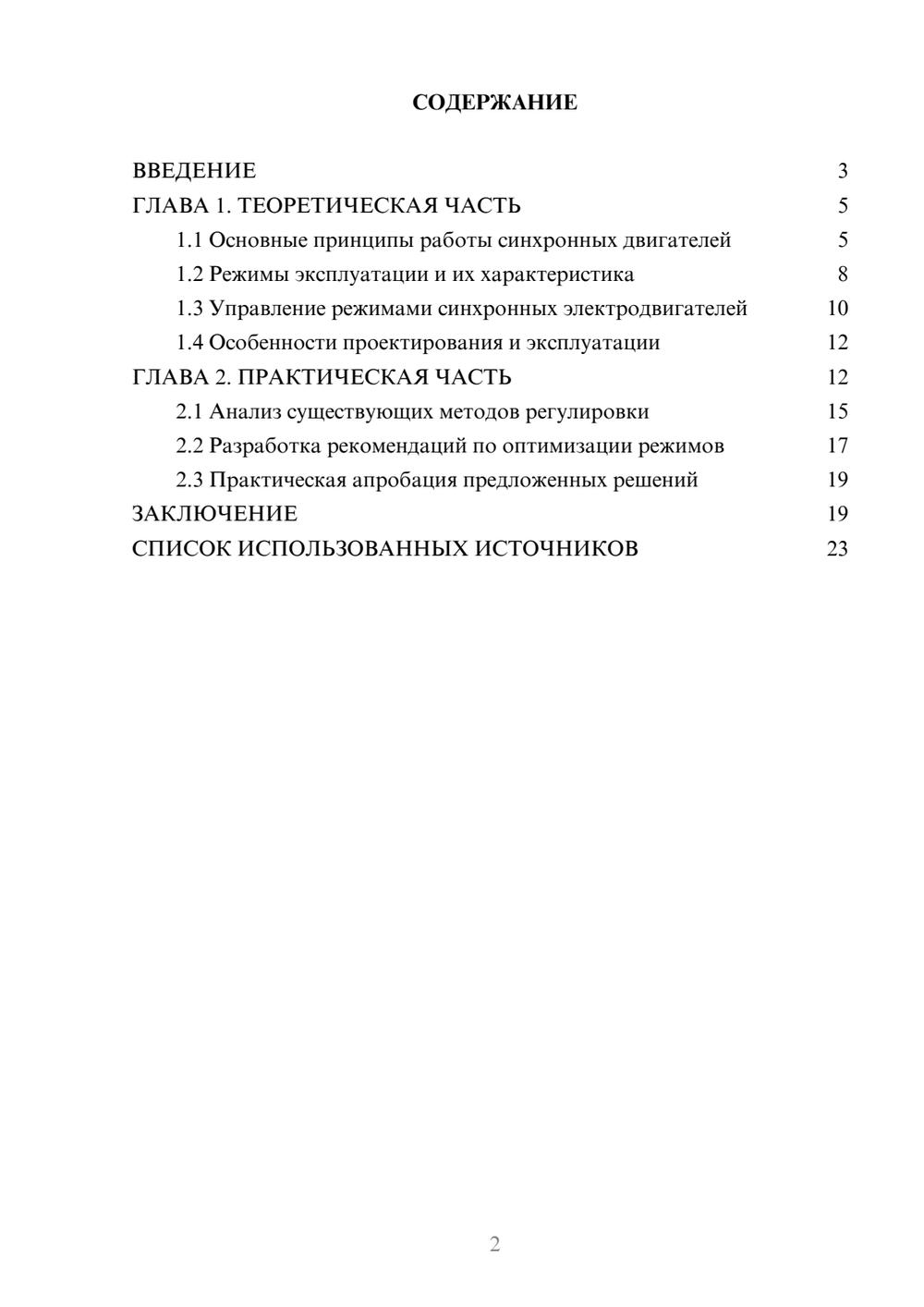 Предпросмотр курсовой работы 2