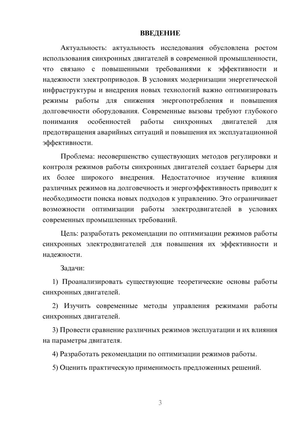 Предпросмотр курсовой работы 3