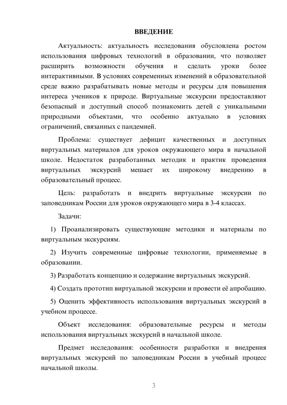 Предпросмотр курсовой работы 3