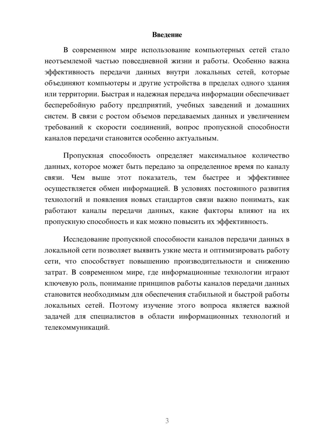 Предпросмотр доклада 3