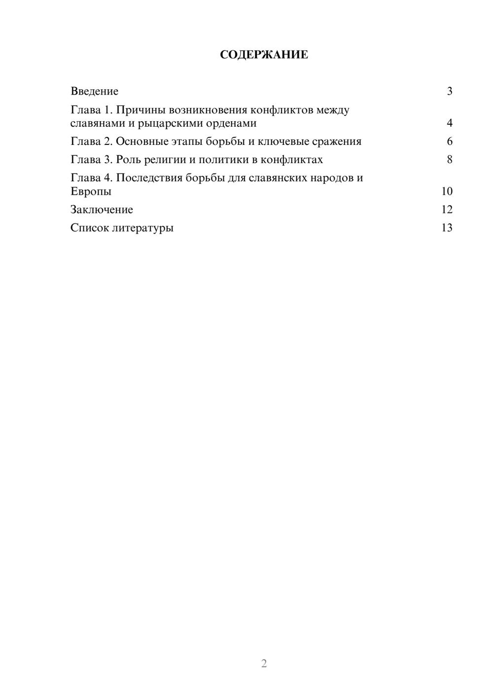 Предпросмотр доклада 2