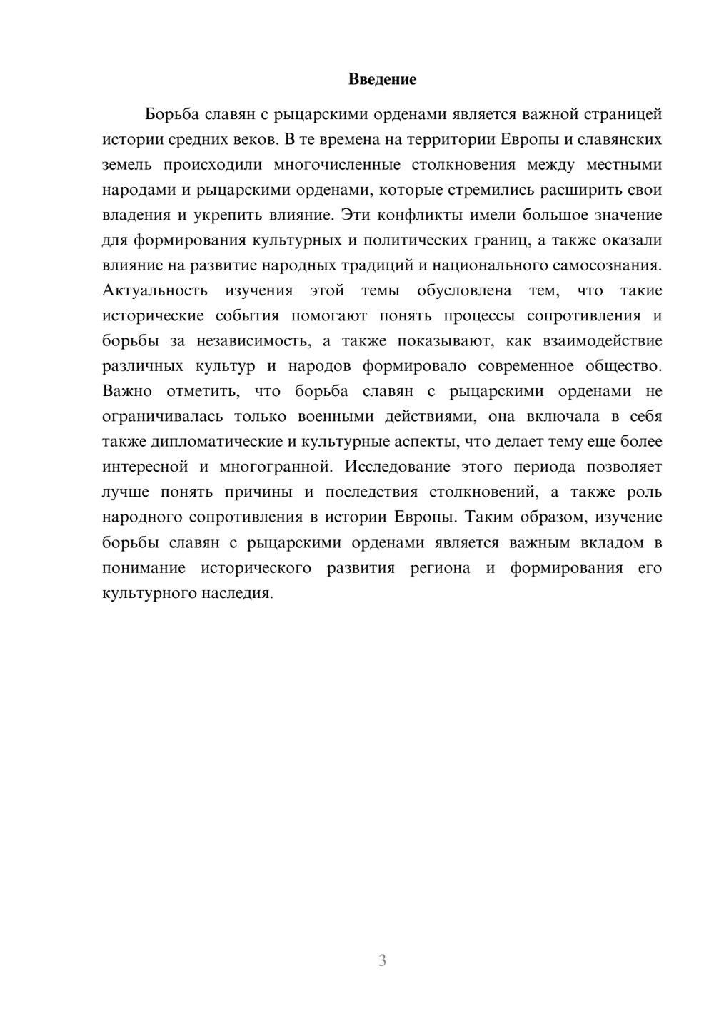Предпросмотр доклада 3