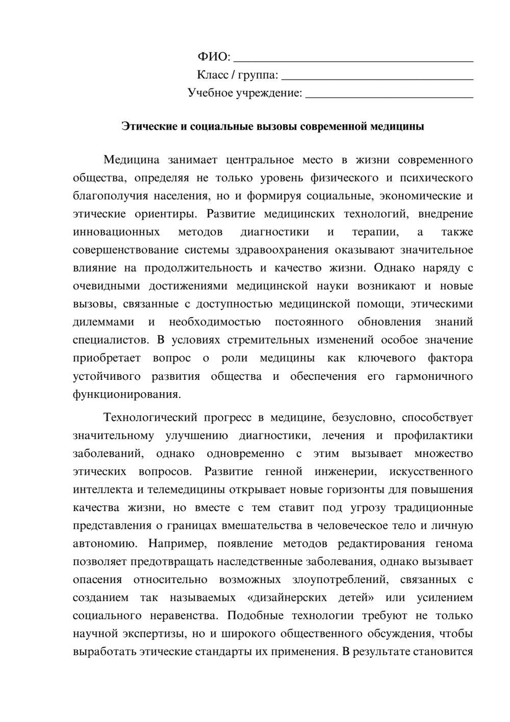 Предпросмотр эссе 1