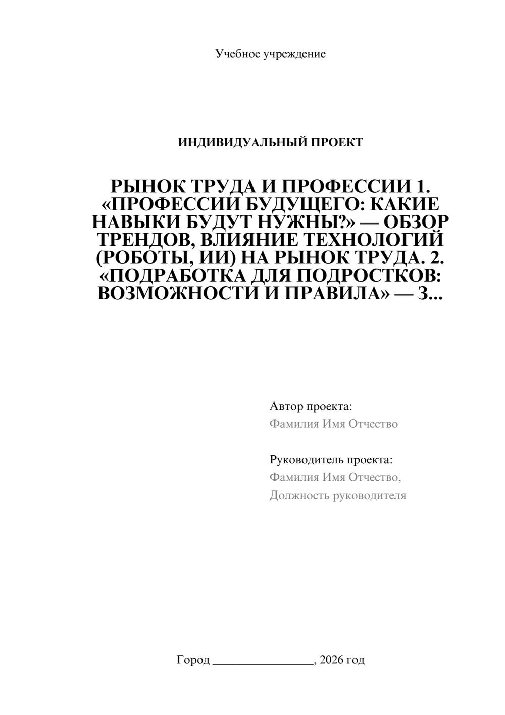 Предпросмотр проекта 1