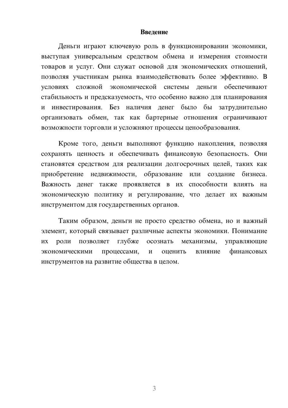 Предпросмотр реферата 3