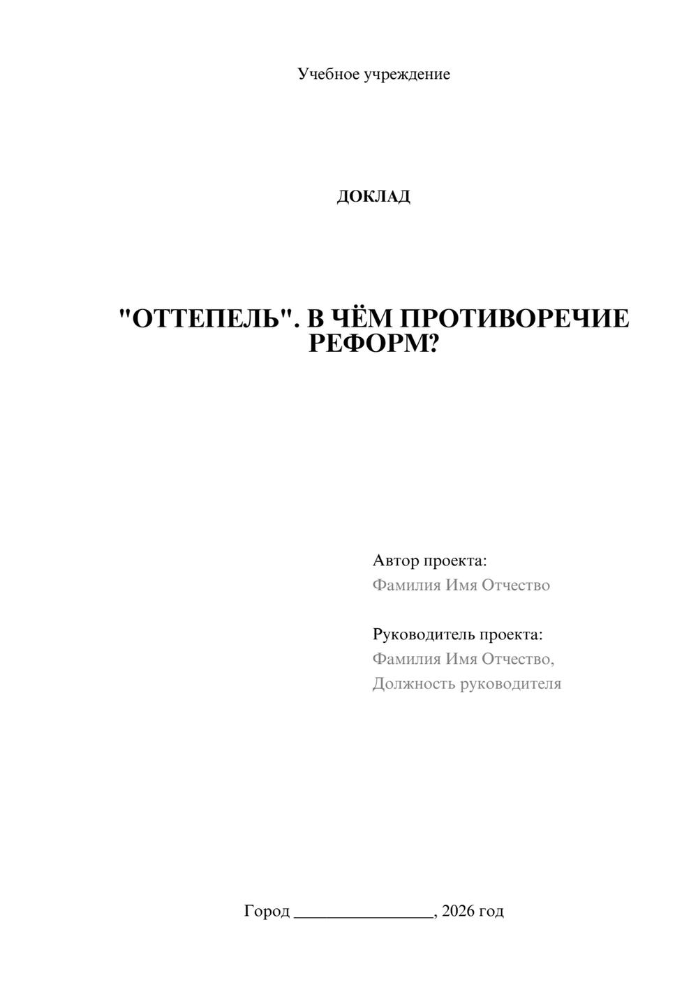 Предпросмотр доклада 1