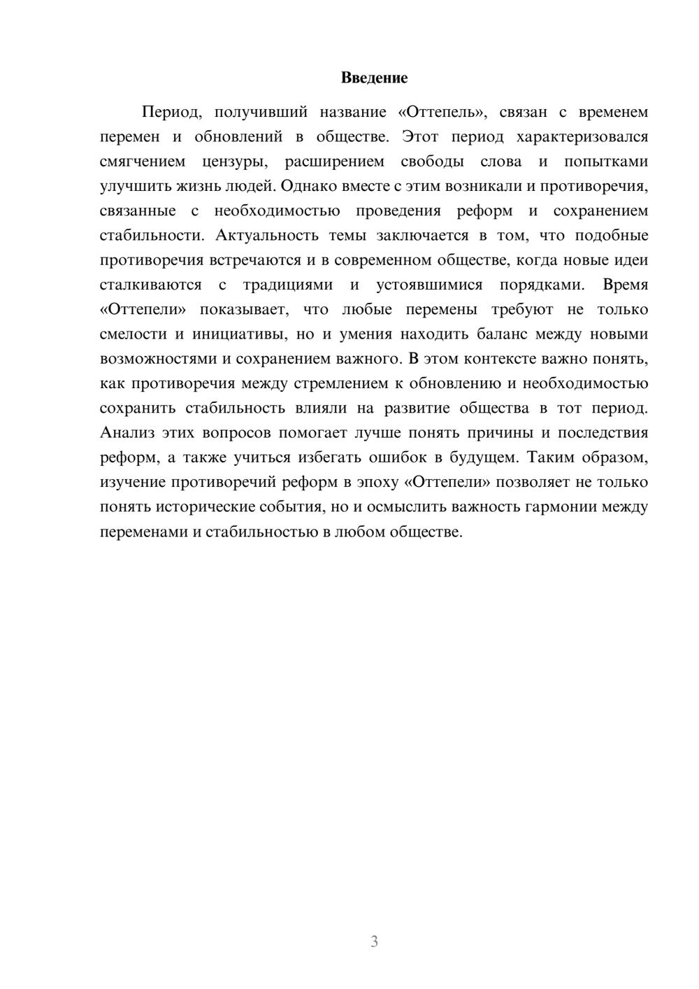 Предпросмотр доклада 3