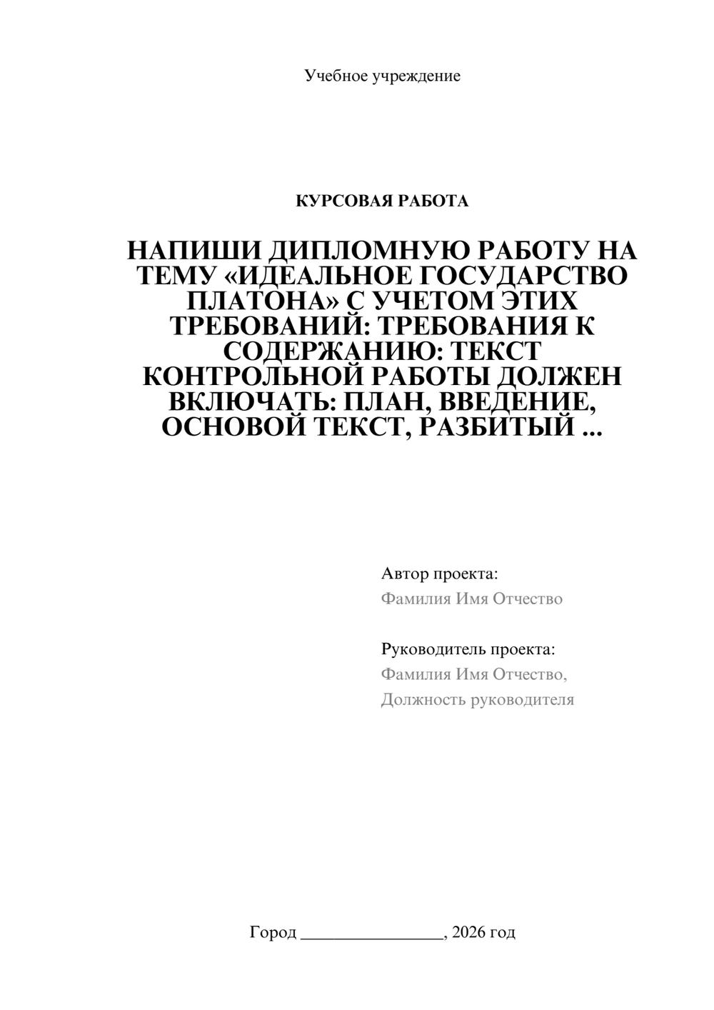 Предпросмотр курсовой работы 1