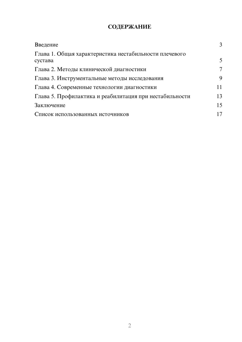 Предпросмотр реферата 2