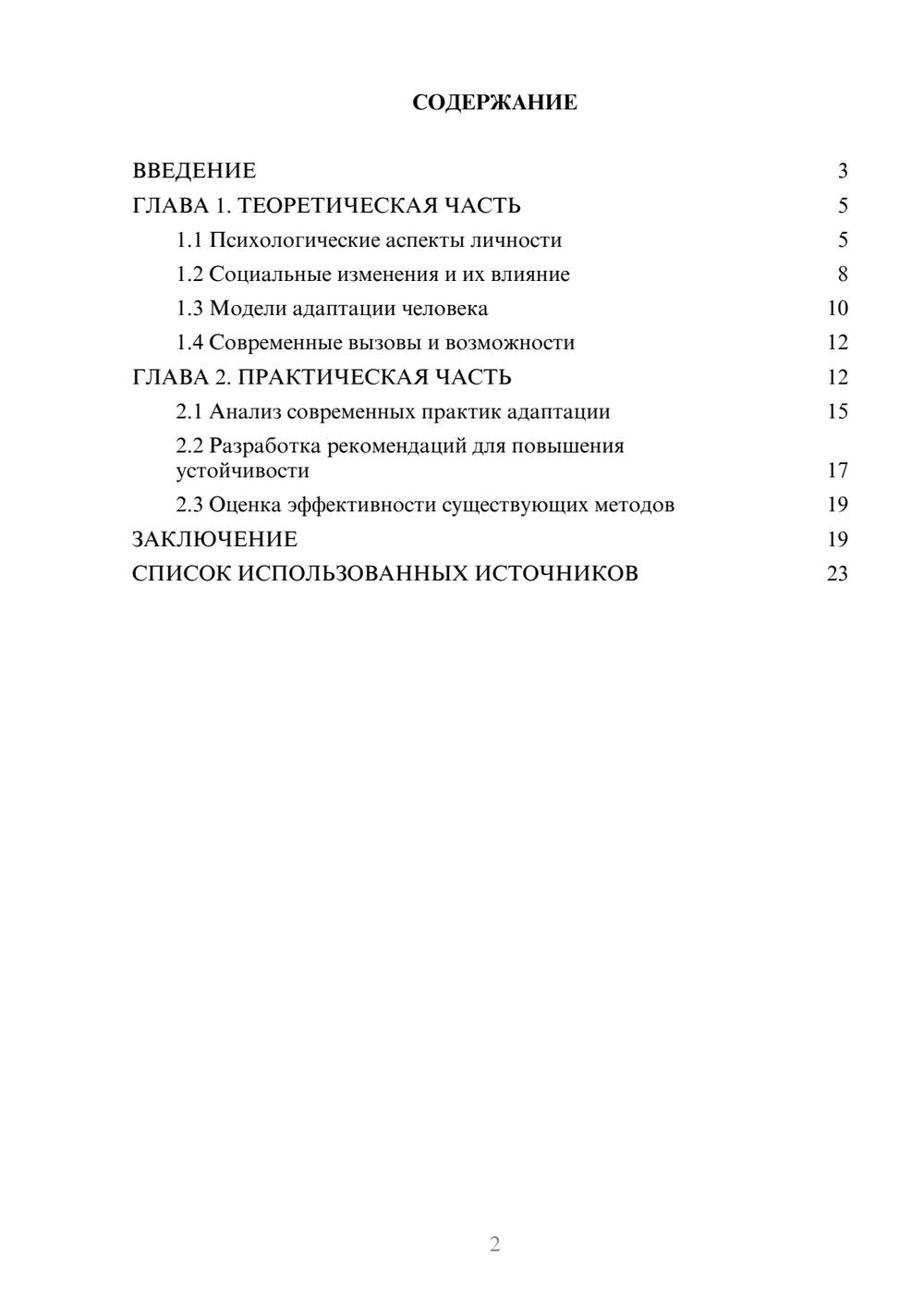Предпросмотр курсовой работы 2