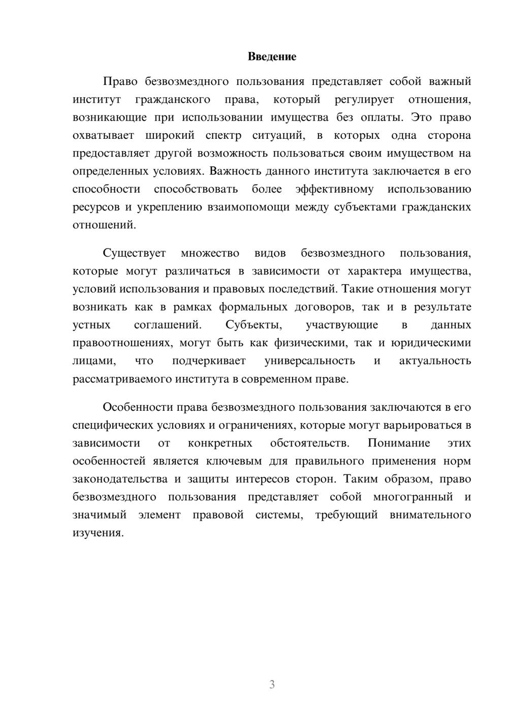 Предпросмотр реферата 3