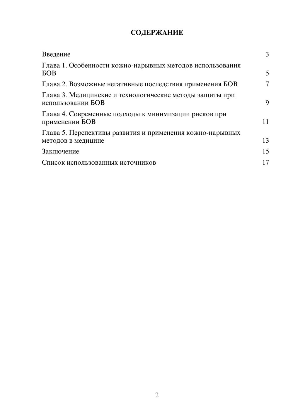 Предпросмотр реферата 2