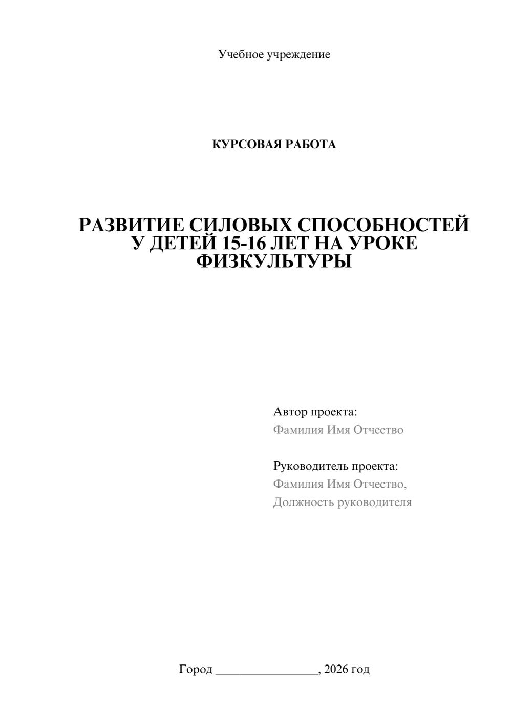 Предпросмотр курсовой работы 1