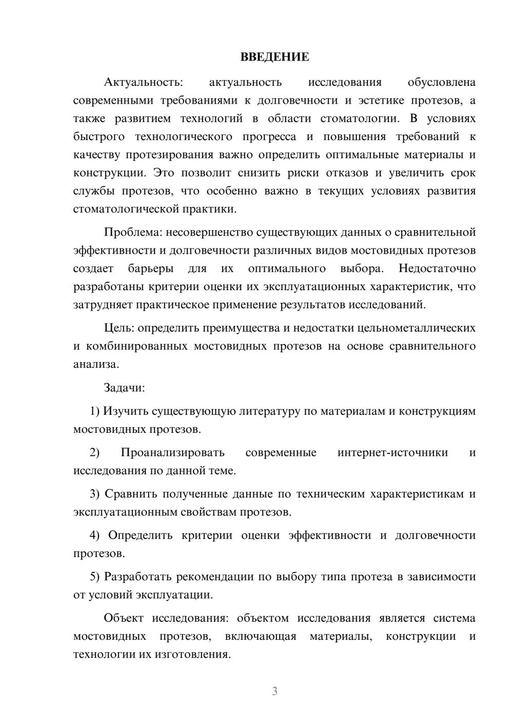Предпросмотр курсовой работы 3