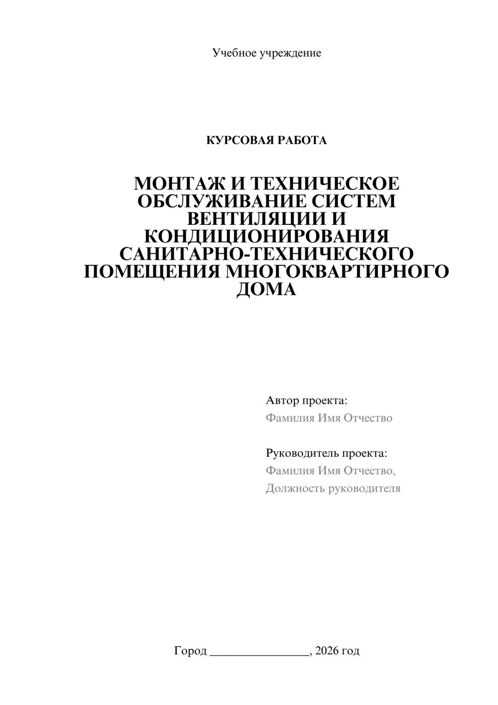 Предпросмотр курсовой работы 1