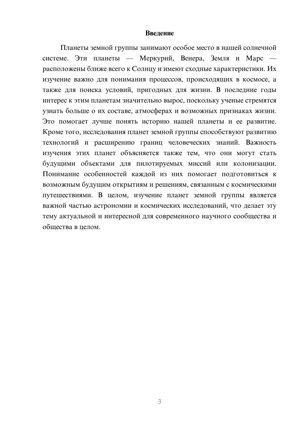 Предпросмотр доклада 3