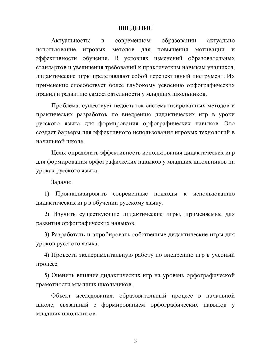 Предпросмотр курсовой работы 3