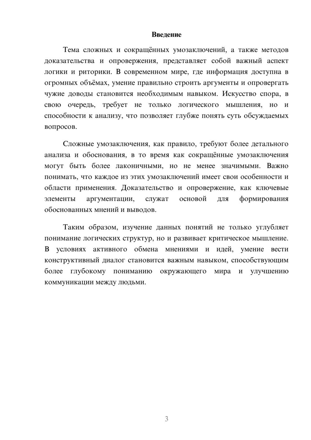 Предпросмотр реферата 3