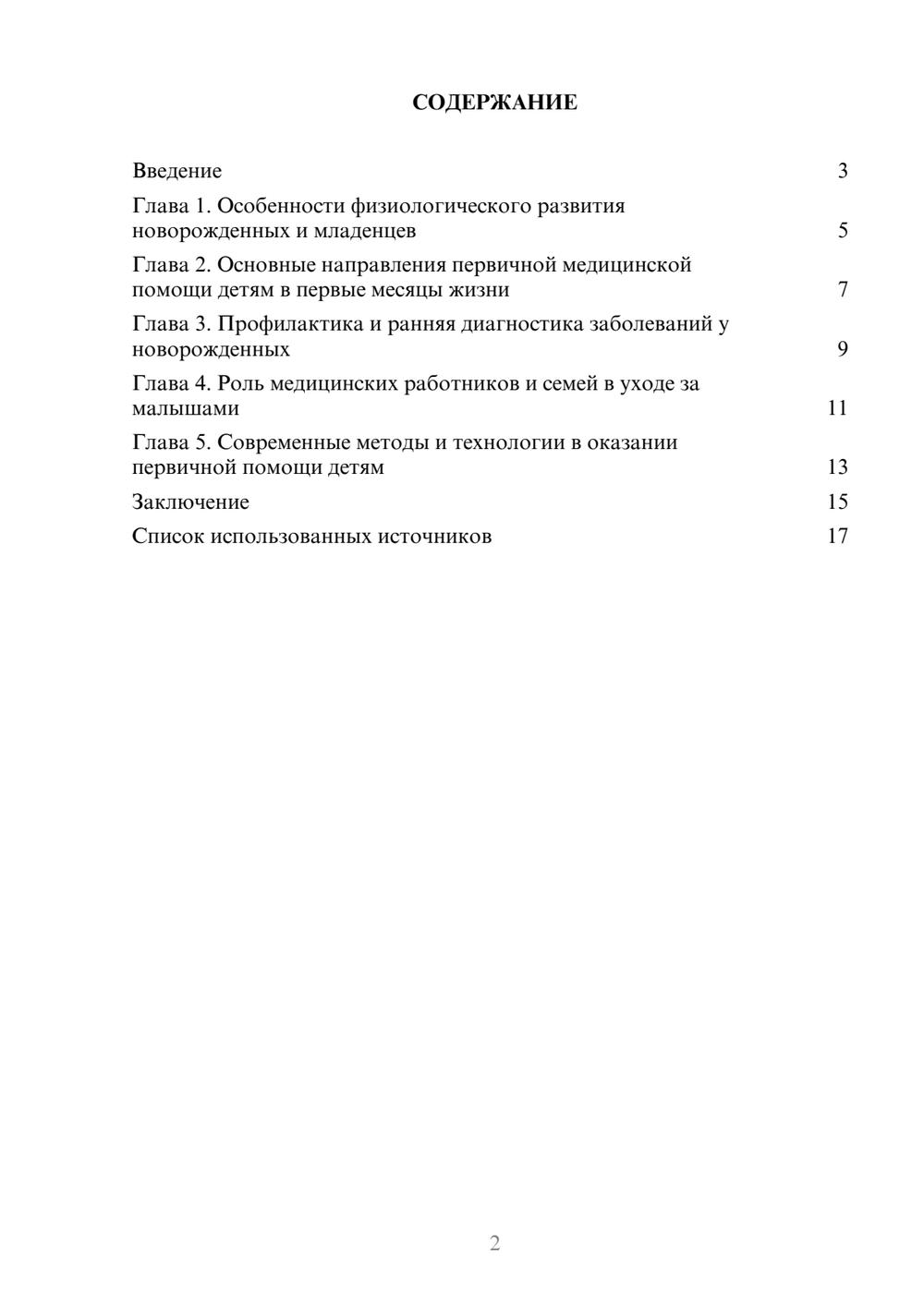Предпросмотр реферата 2