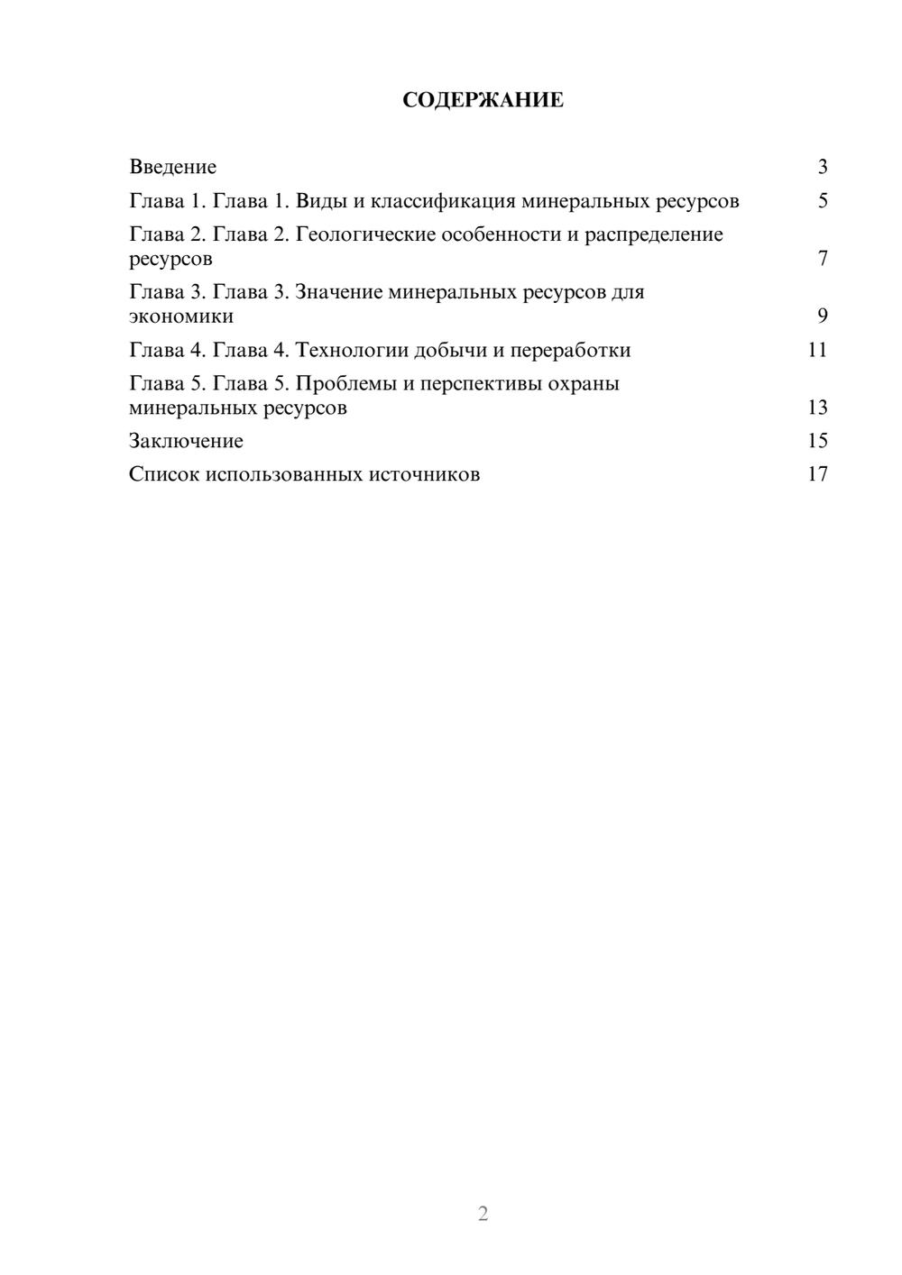 Предпросмотр реферата 2