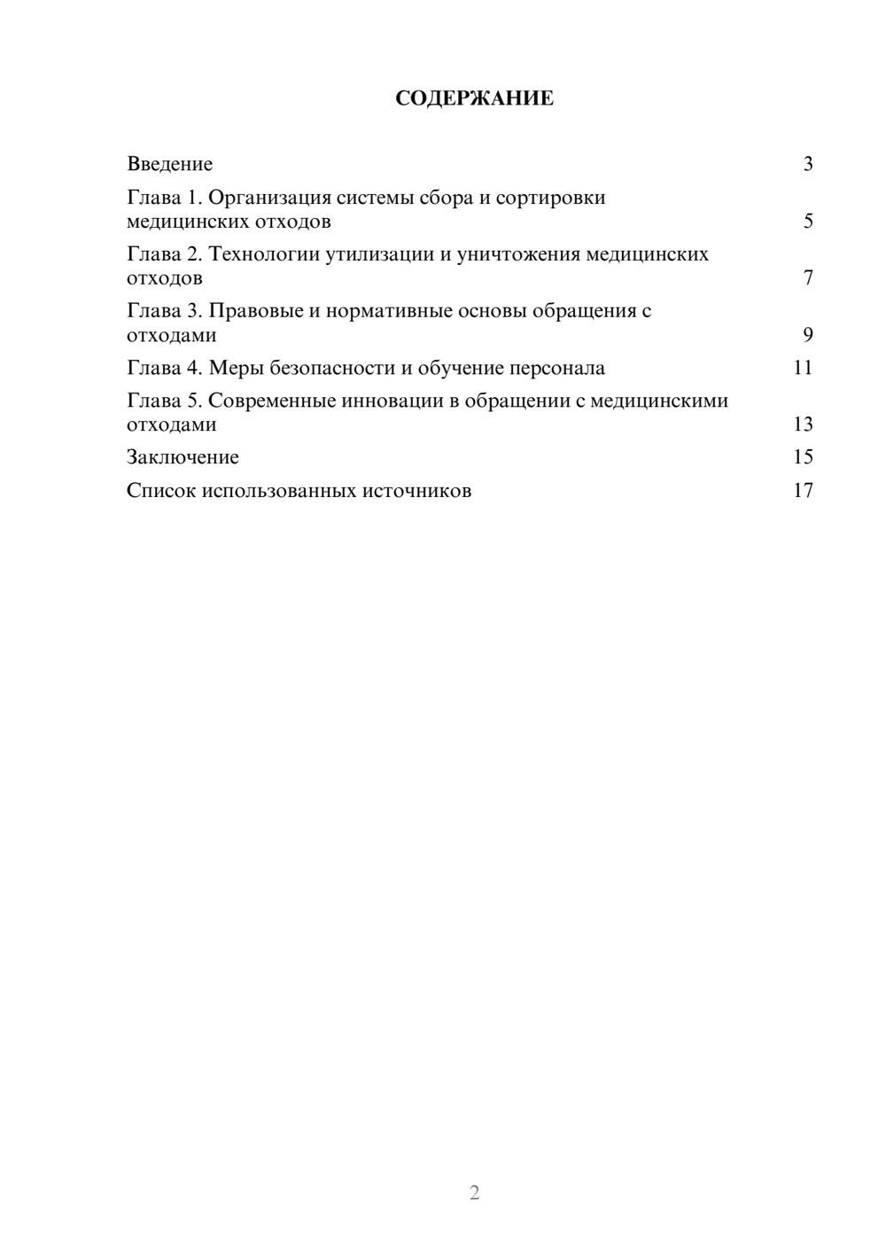 Предпросмотр реферата 2