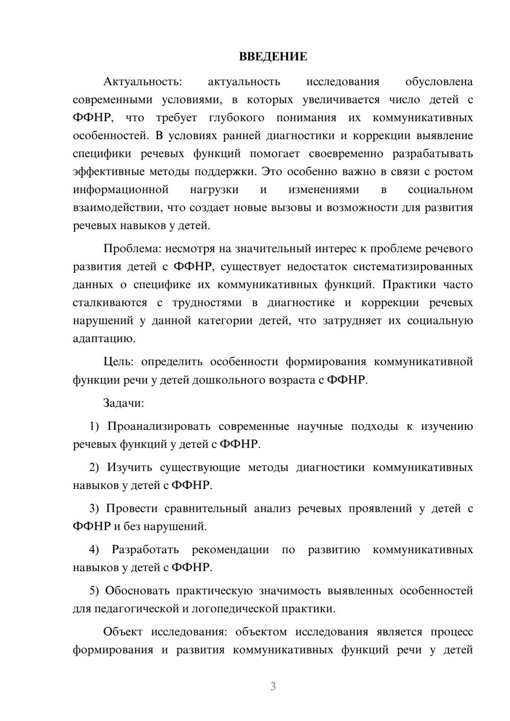 Предпросмотр курсовой работы 3