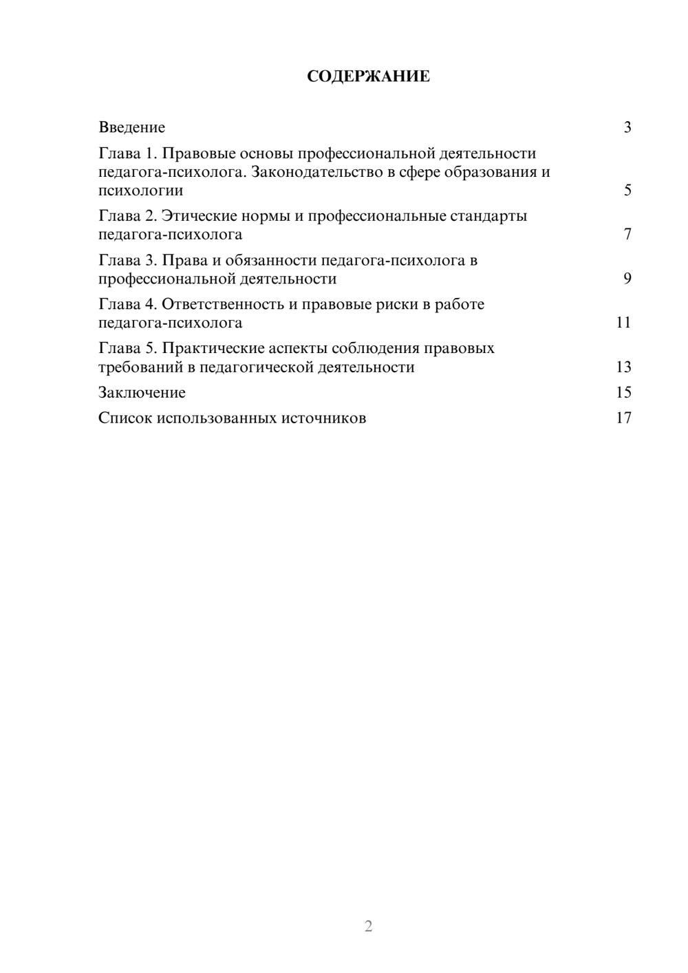 Предпросмотр реферата 2
