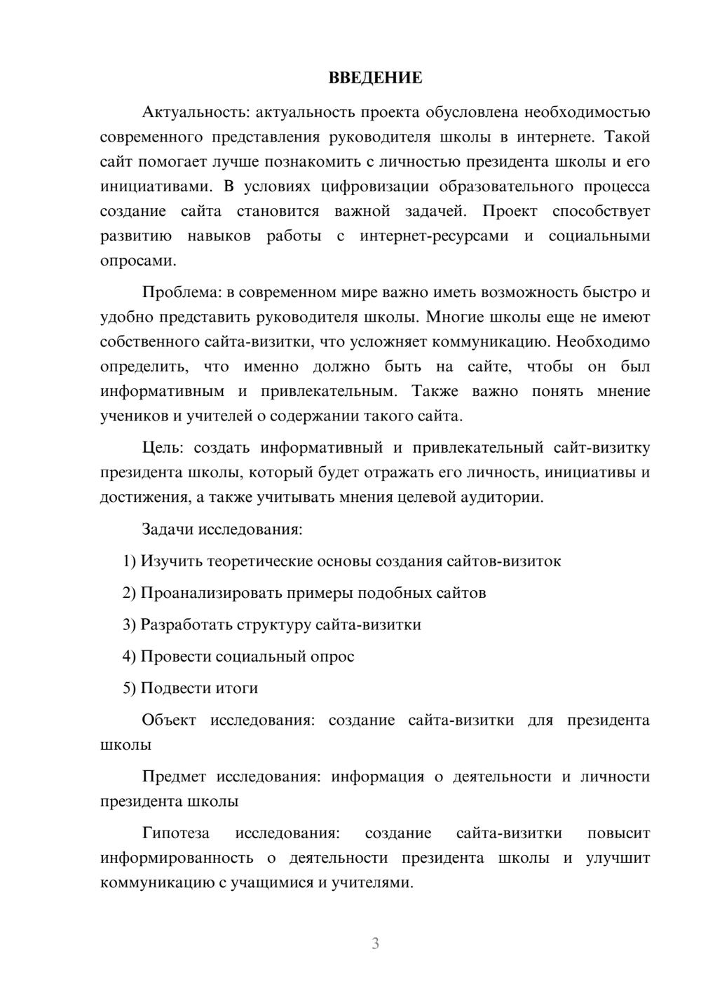 Предпросмотр проекта 3