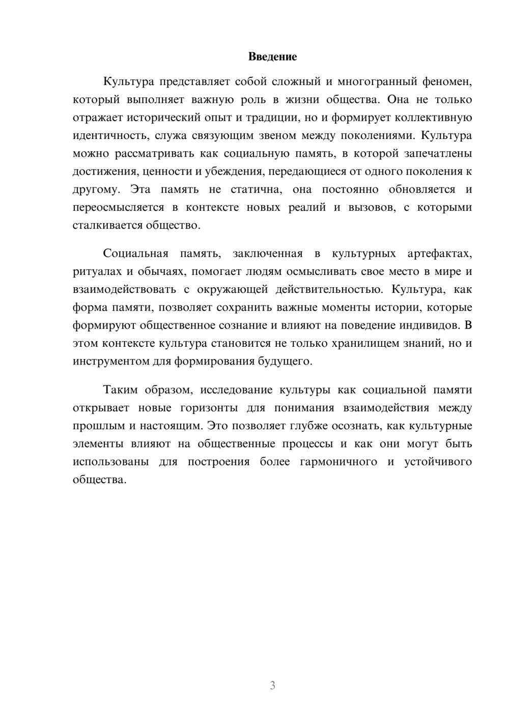 Предпросмотр реферата 3