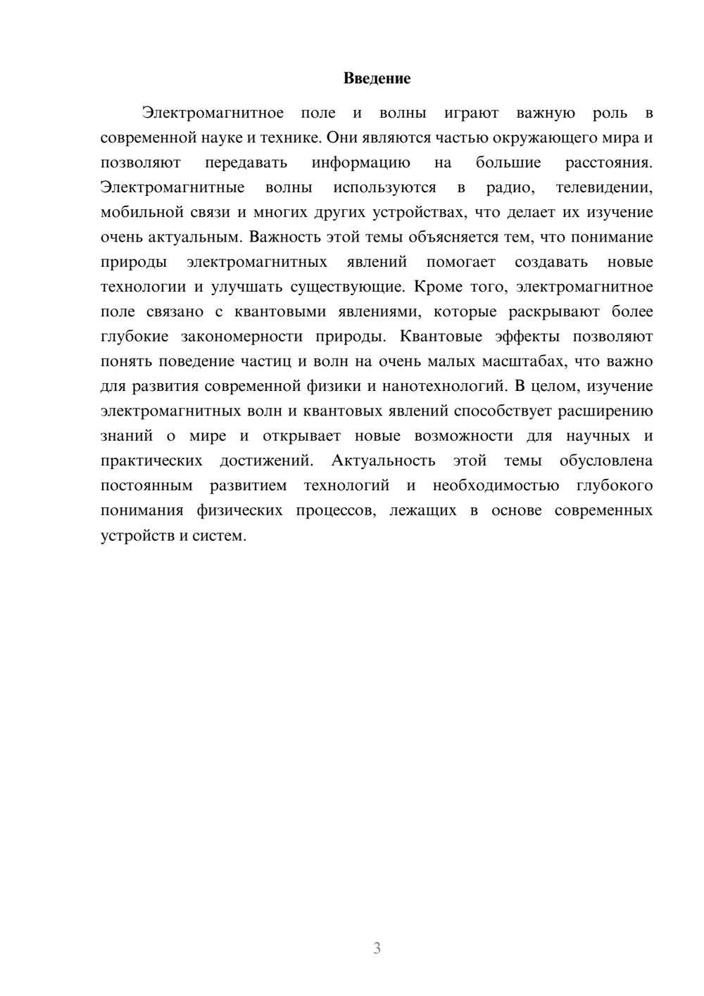 Предпросмотр доклада 3