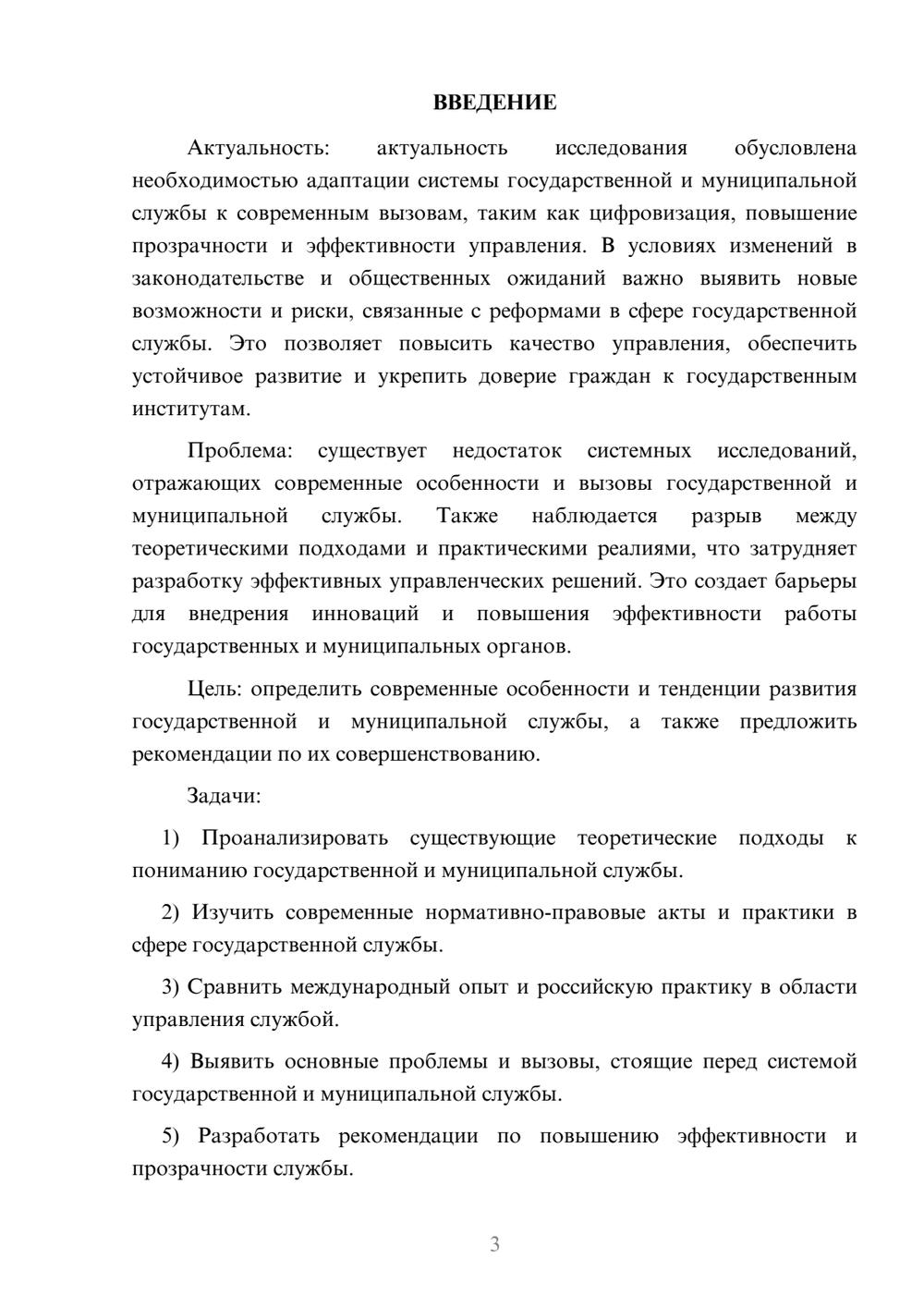 Предпросмотр курсовой работы 3