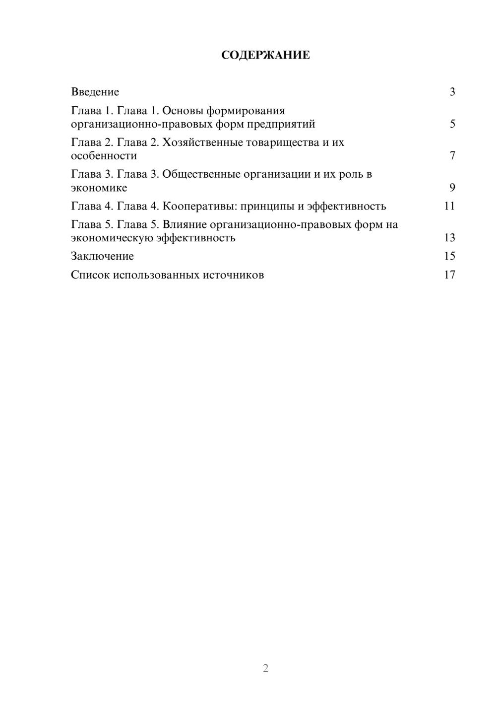 Предпросмотр реферата 2