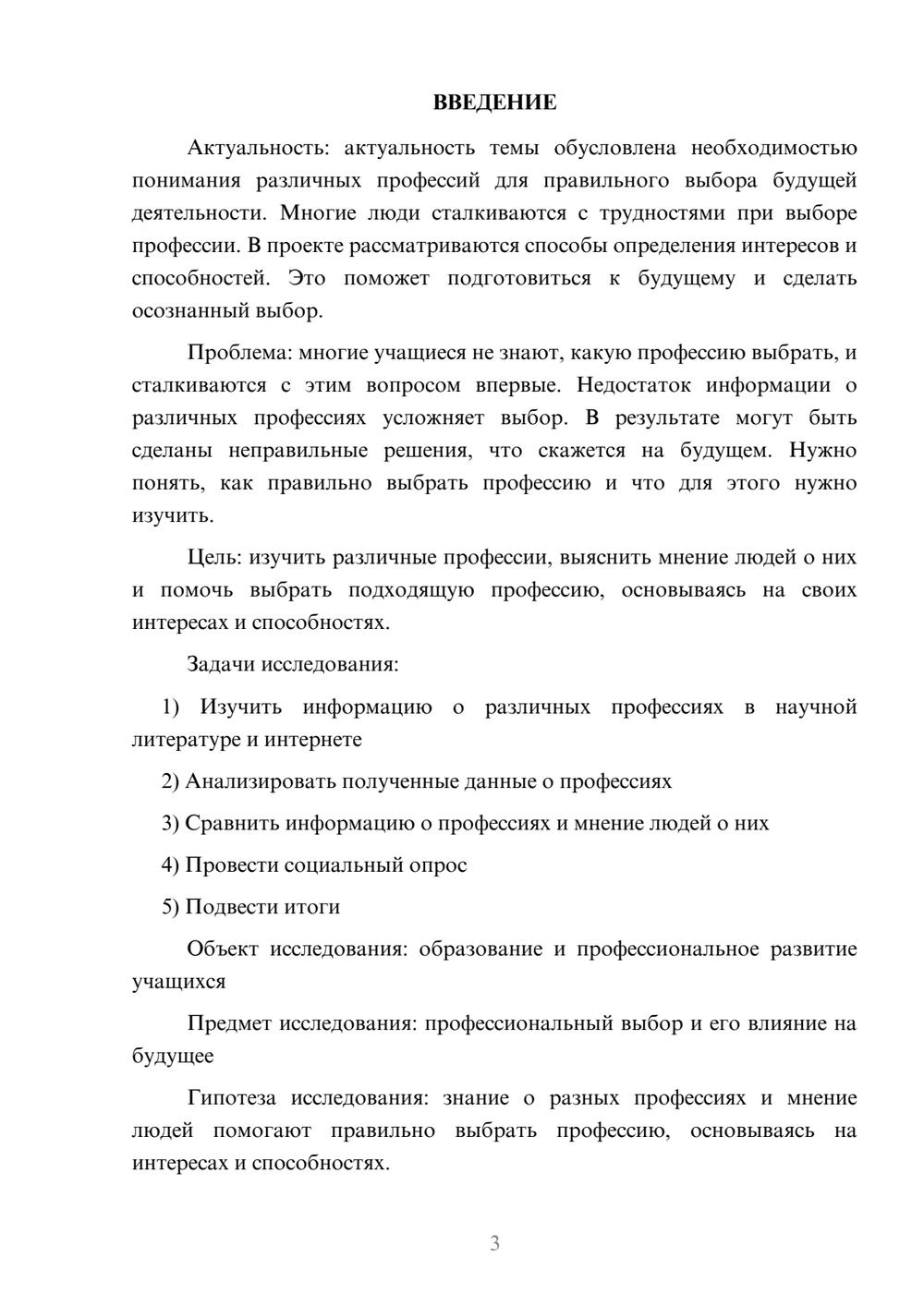 Предпросмотр проекта 3