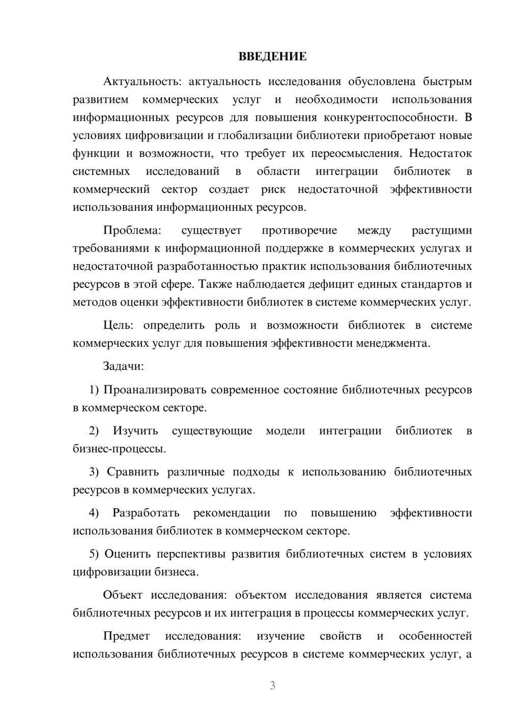 Предпросмотр курсовой работы 3