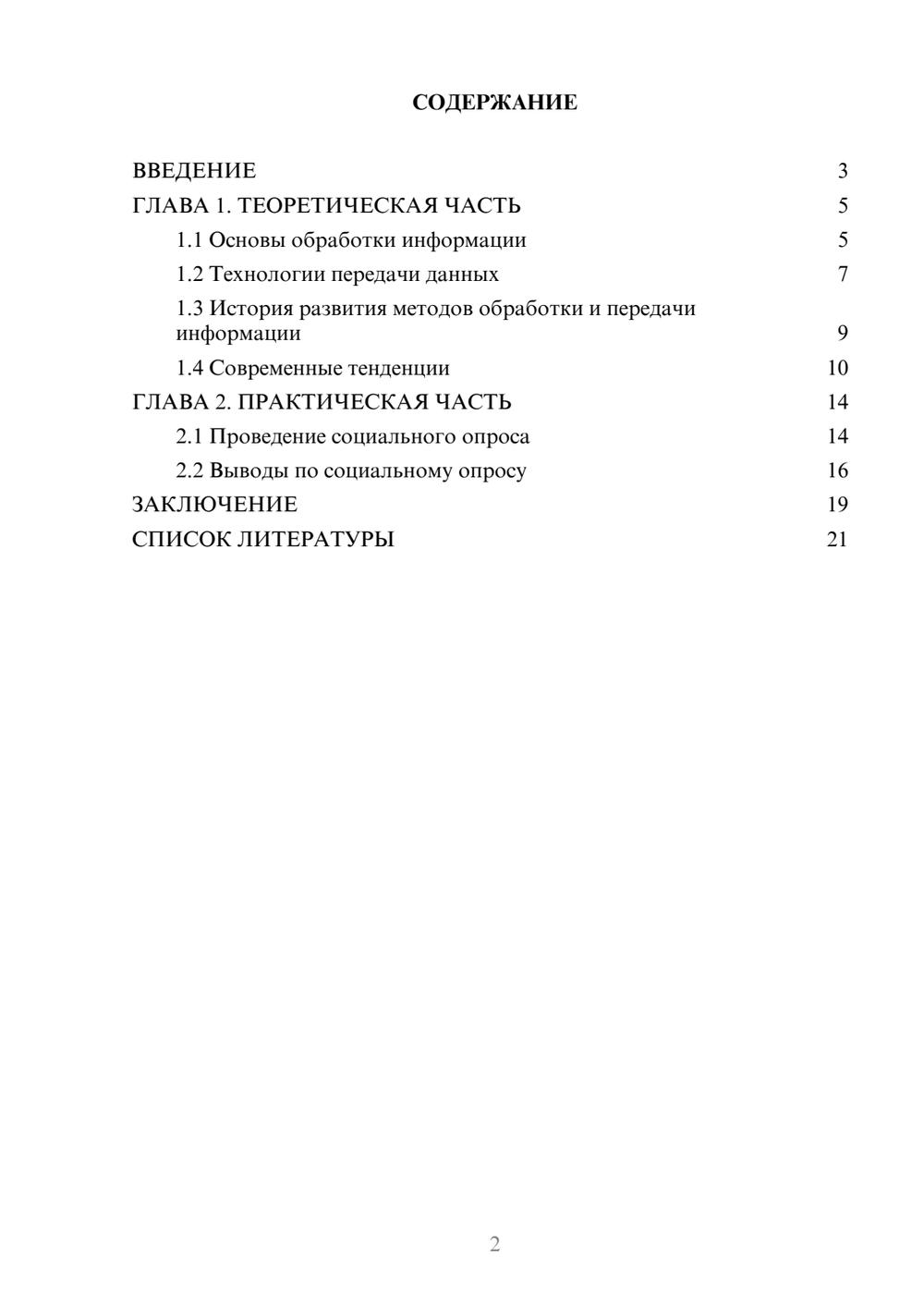 Предпросмотр проекта 2