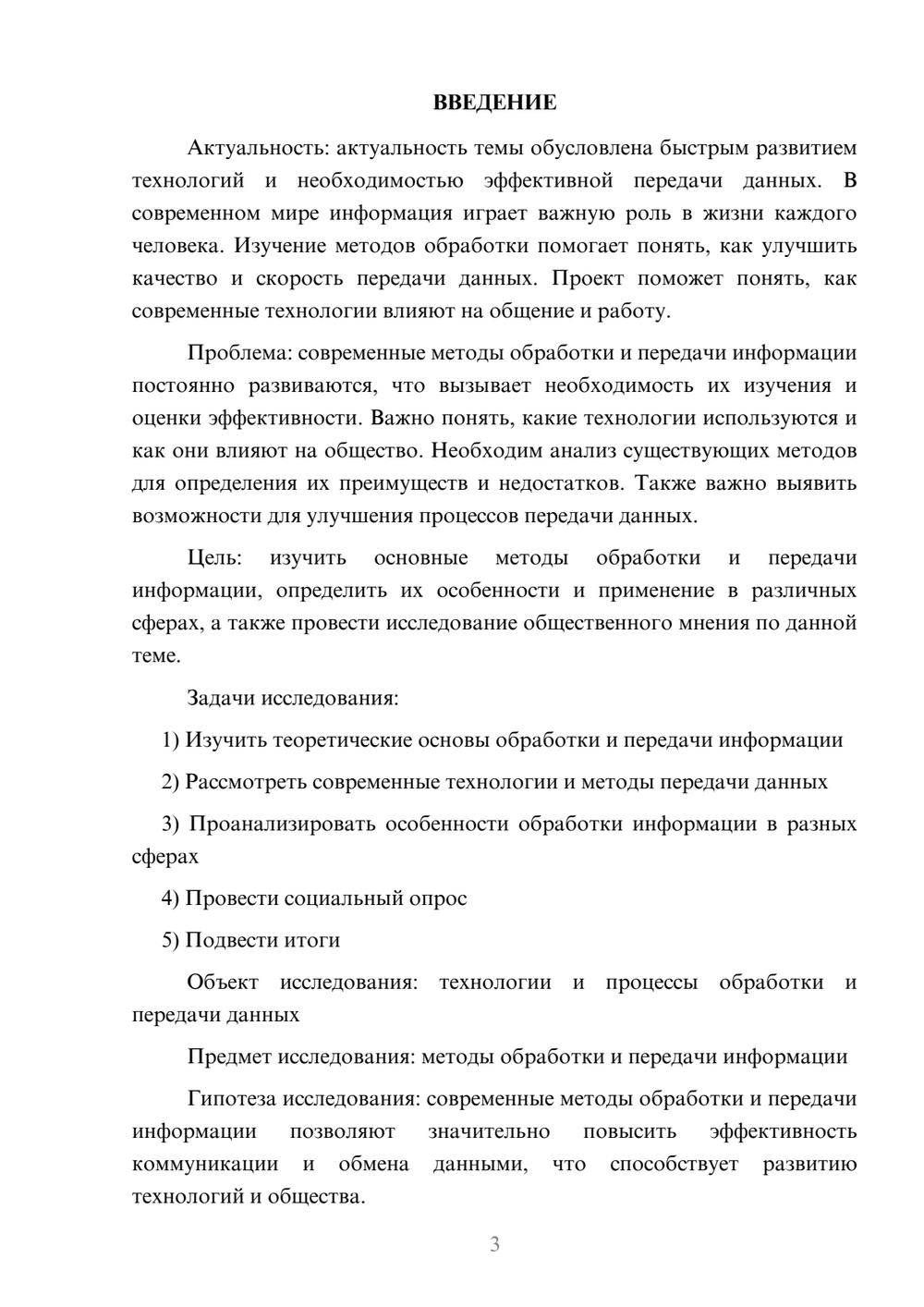 Предпросмотр проекта 3