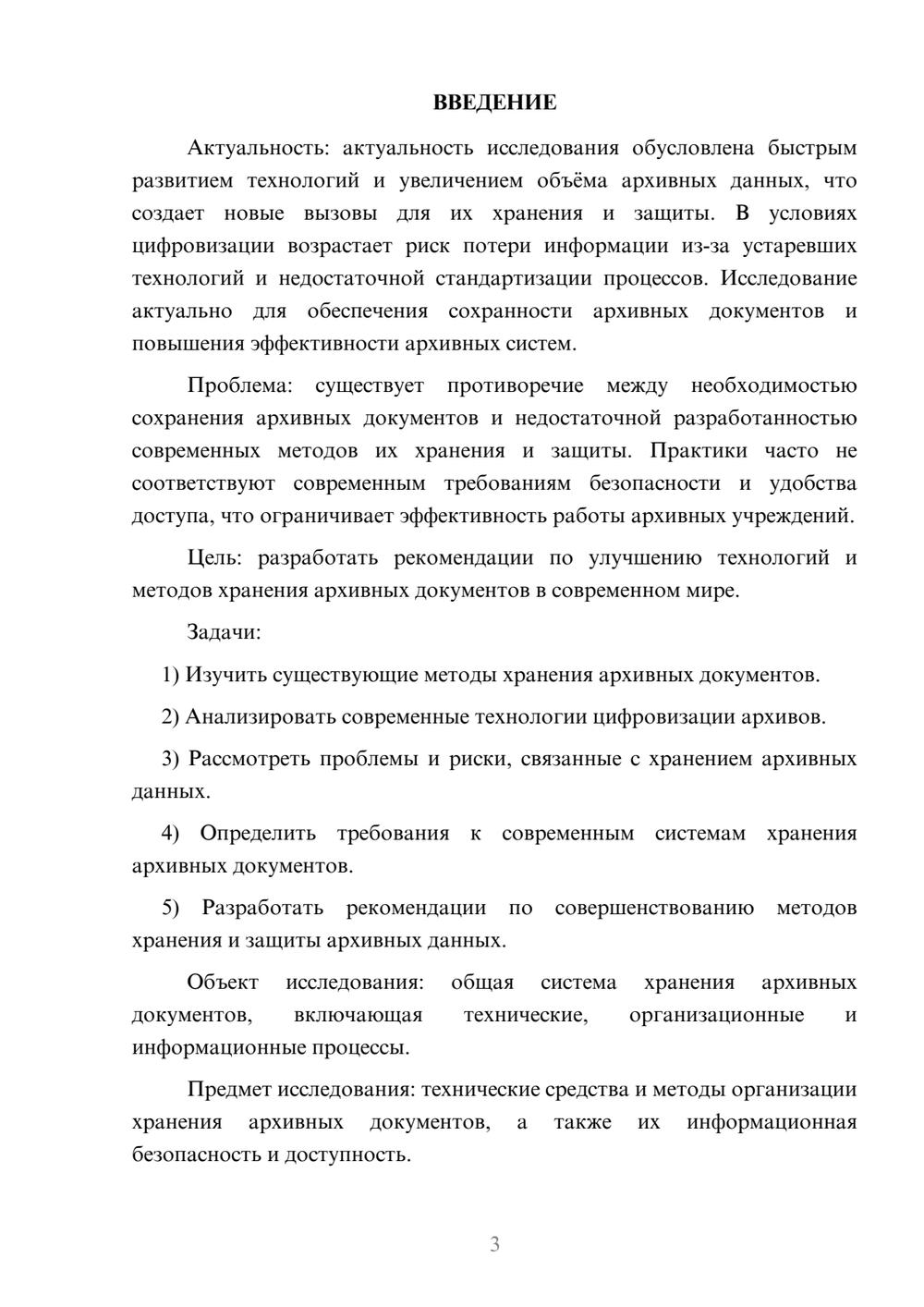 Предпросмотр курсовой работы 3