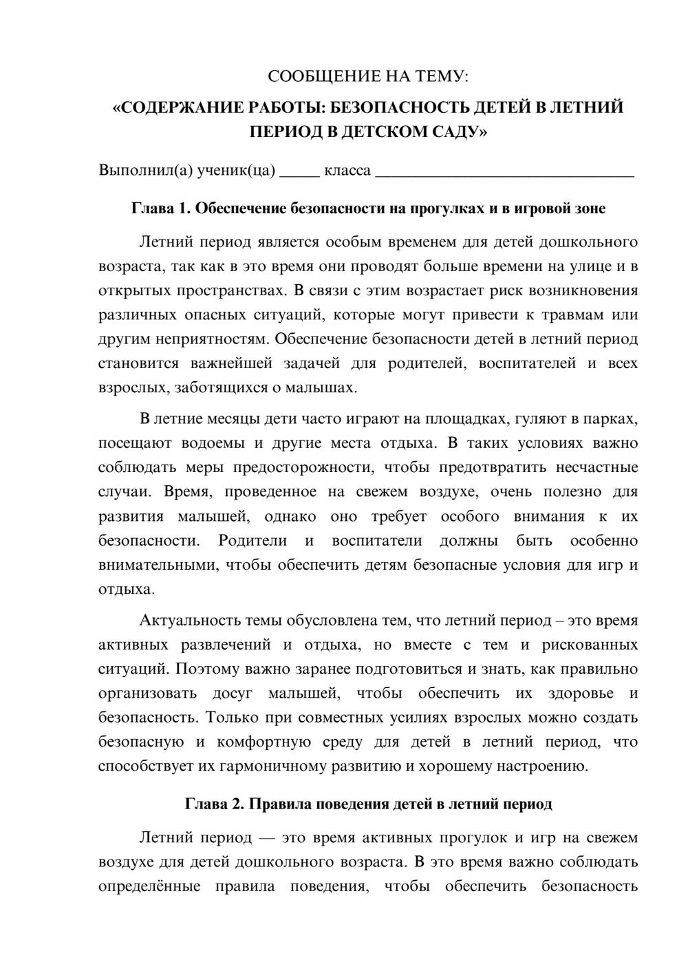 Предпросмотр сообщения 1