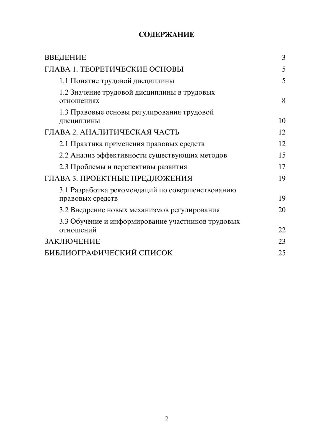 Предпросмотр курсовой работы 2