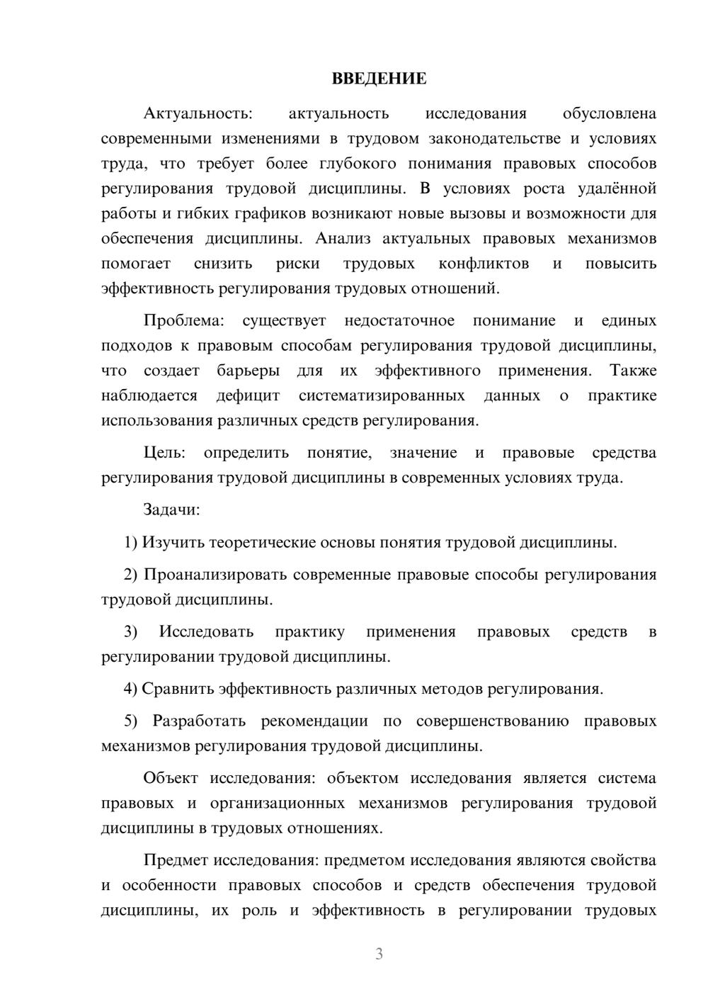 Предпросмотр курсовой работы 3
